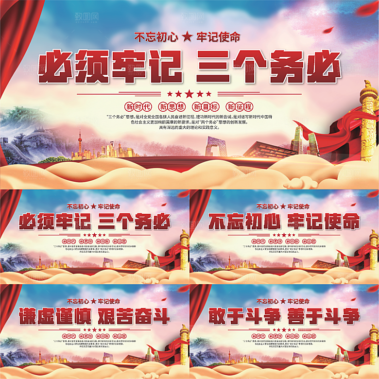 三个务必党建展板