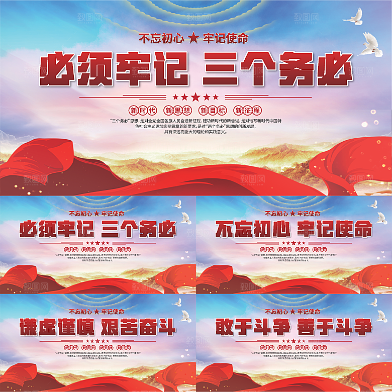 三个务必党建展板