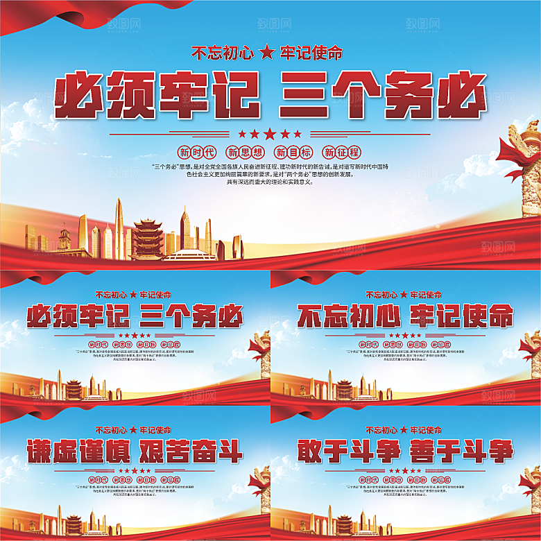 三个务必党建展板