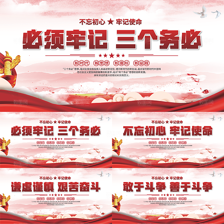 三个务必党建展板