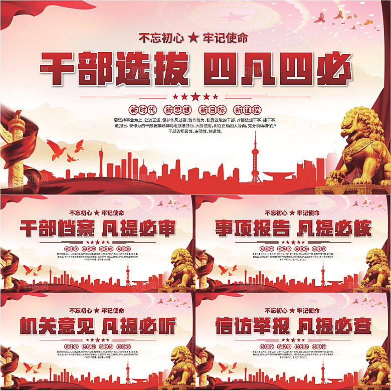 四凡四必党建展板系列