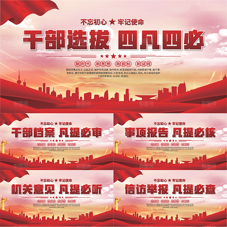 四凡四必党建展板系列