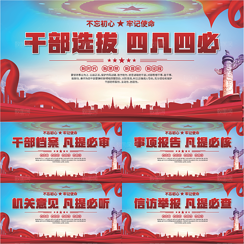 四凡四必党建展板系列