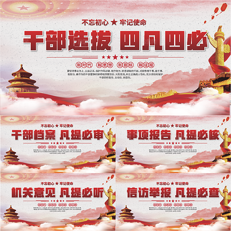 四凡四必党建展板系列