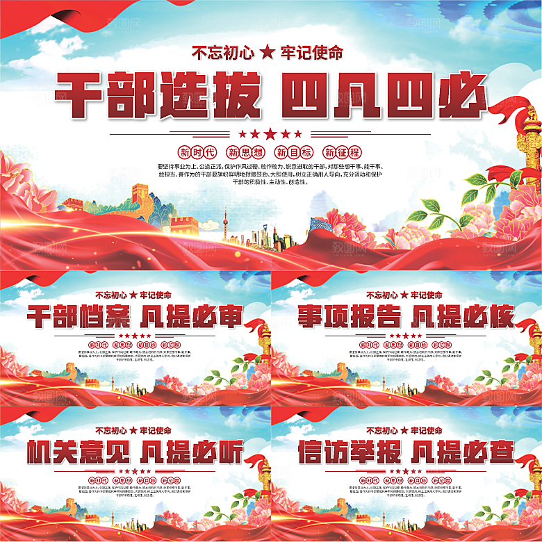 四凡四必党建展板系列