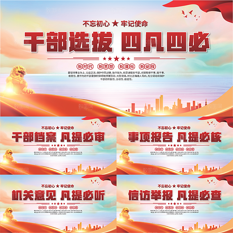 四凡四必党建展板系列