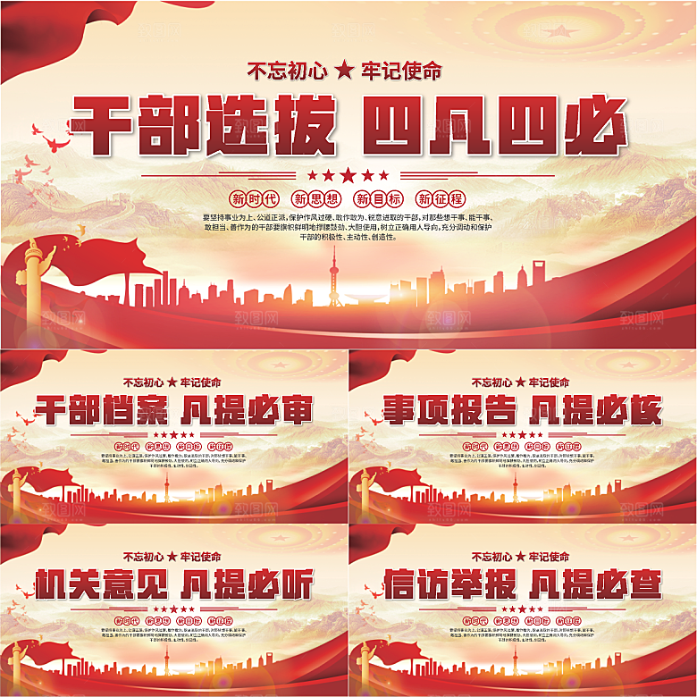 四凡四必党建展板系列