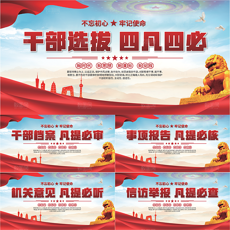 四凡四必党建展板系列