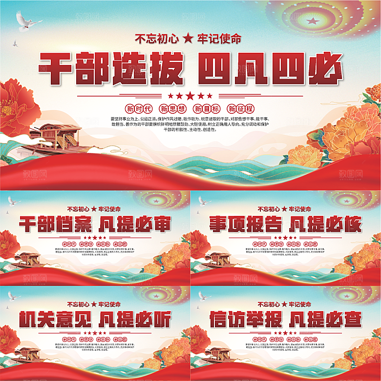 四凡四必党建展板系列