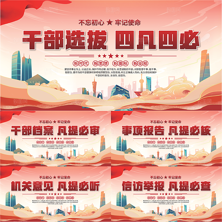 四凡四必党建展板系列