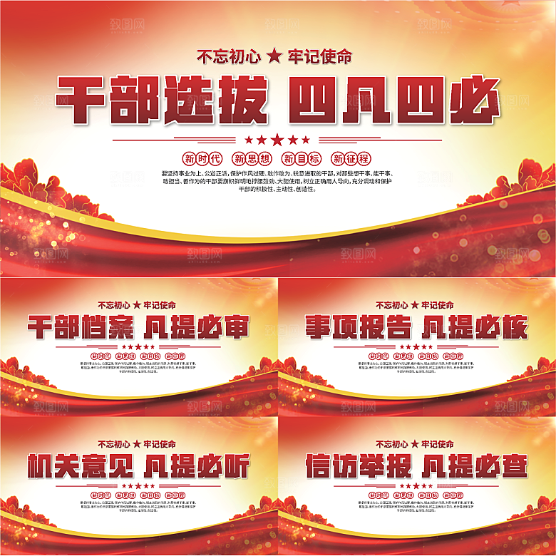 四凡四必党建展板系列