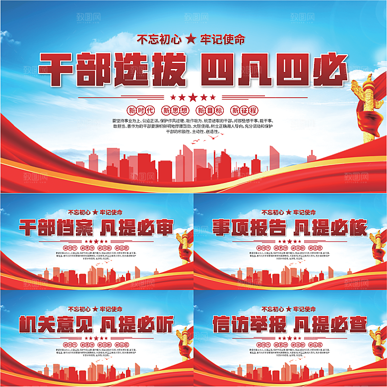 四凡四必党建展板系列