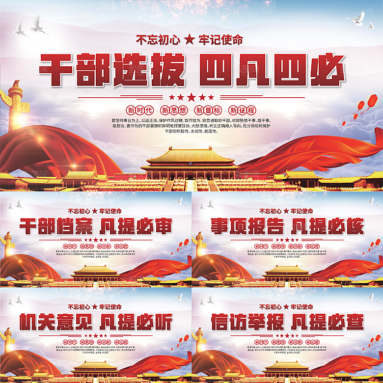 四凡四必党建展板系列