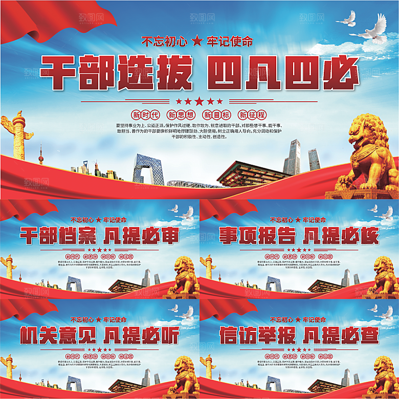 四凡四必党建展板系列