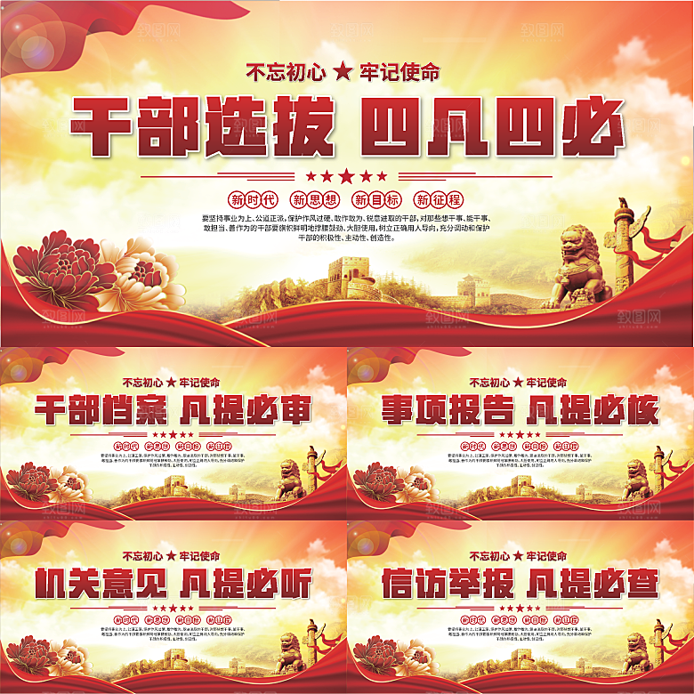 四凡四必党建展板系列