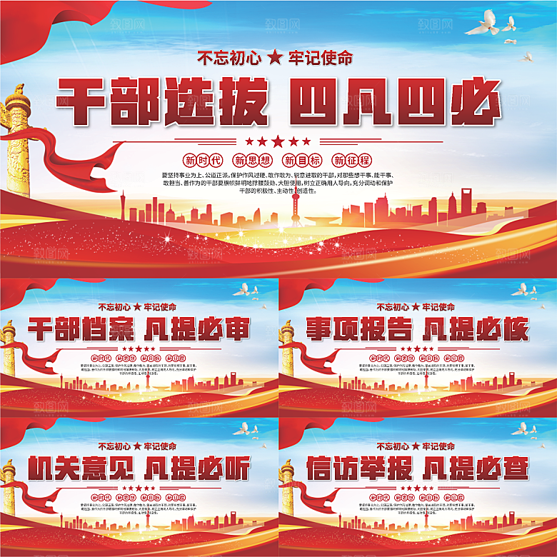 四凡四必党建展板系列