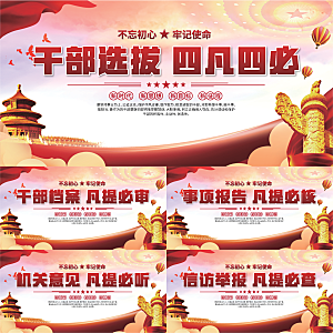 四凡四必党建展板系列