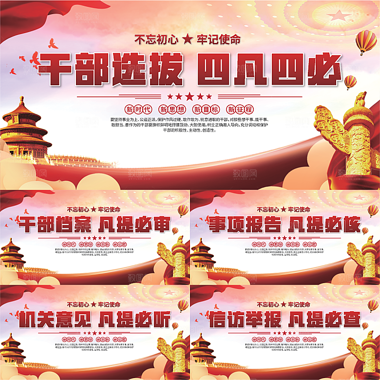 四凡四必党建展板系列