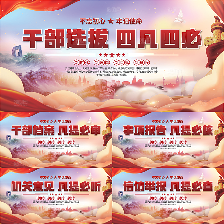四凡四必党建展板系列