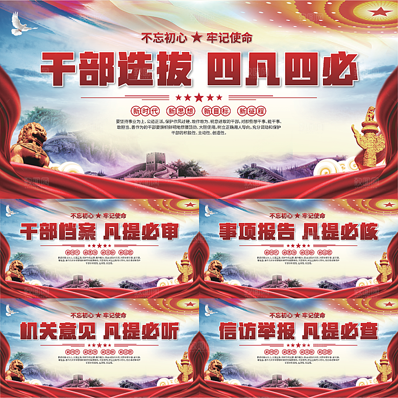 四凡四必党建展板系列