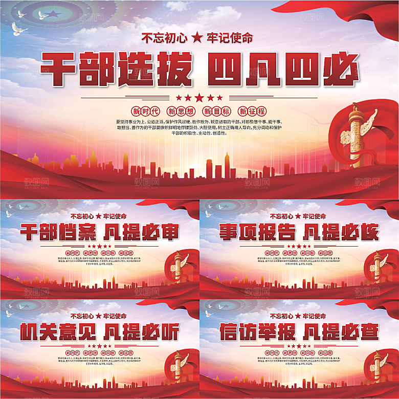 四凡四必党建展板系列