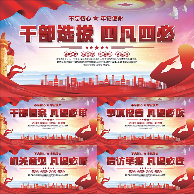 四凡四必党建展板系列