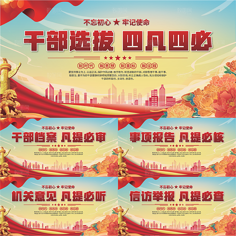 四凡四必党建展板系列