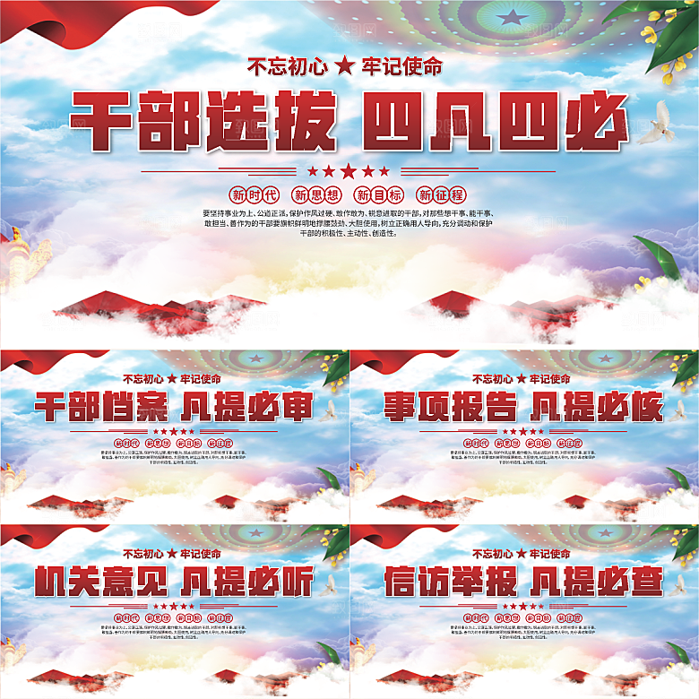 四凡四必党建展板系列