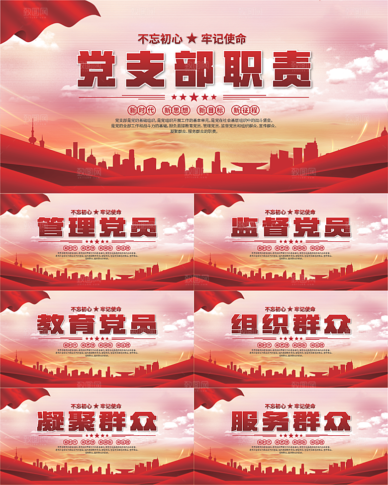 党支部职责党建展板系列