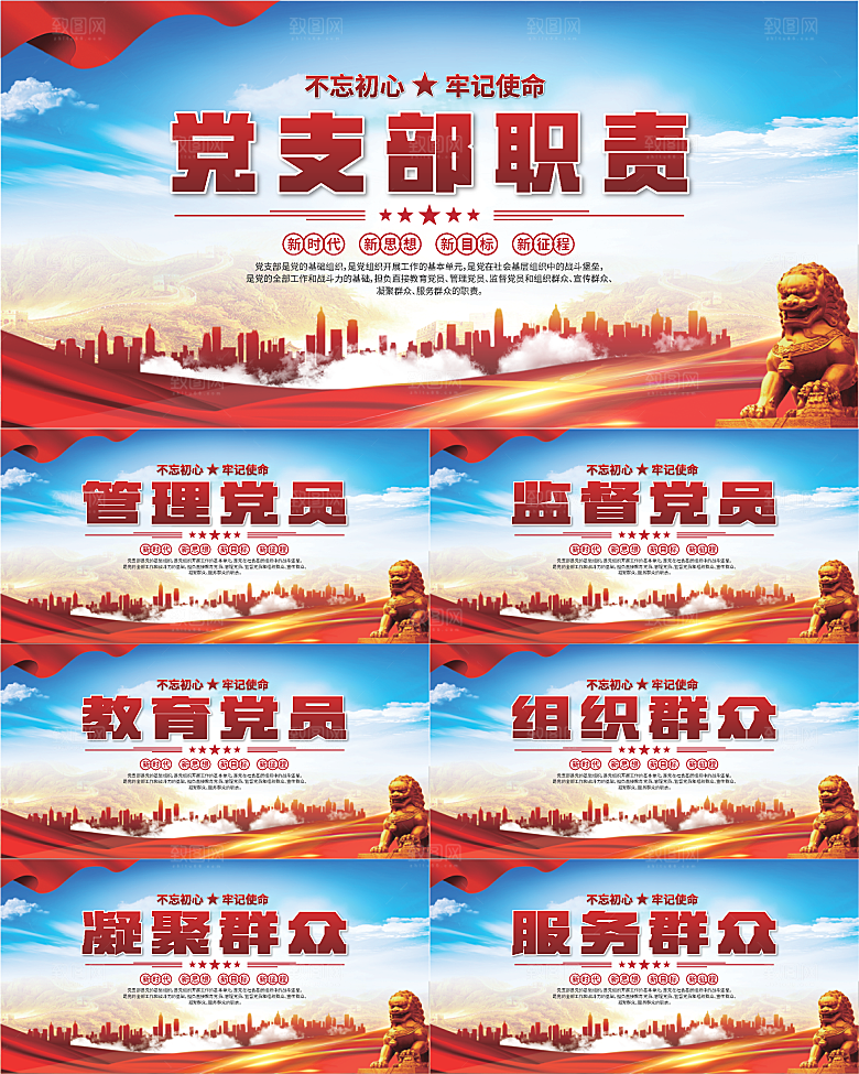 党支部职责党建展板系列