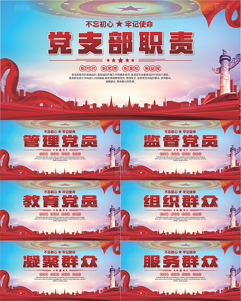 党支部职责党建展板系列