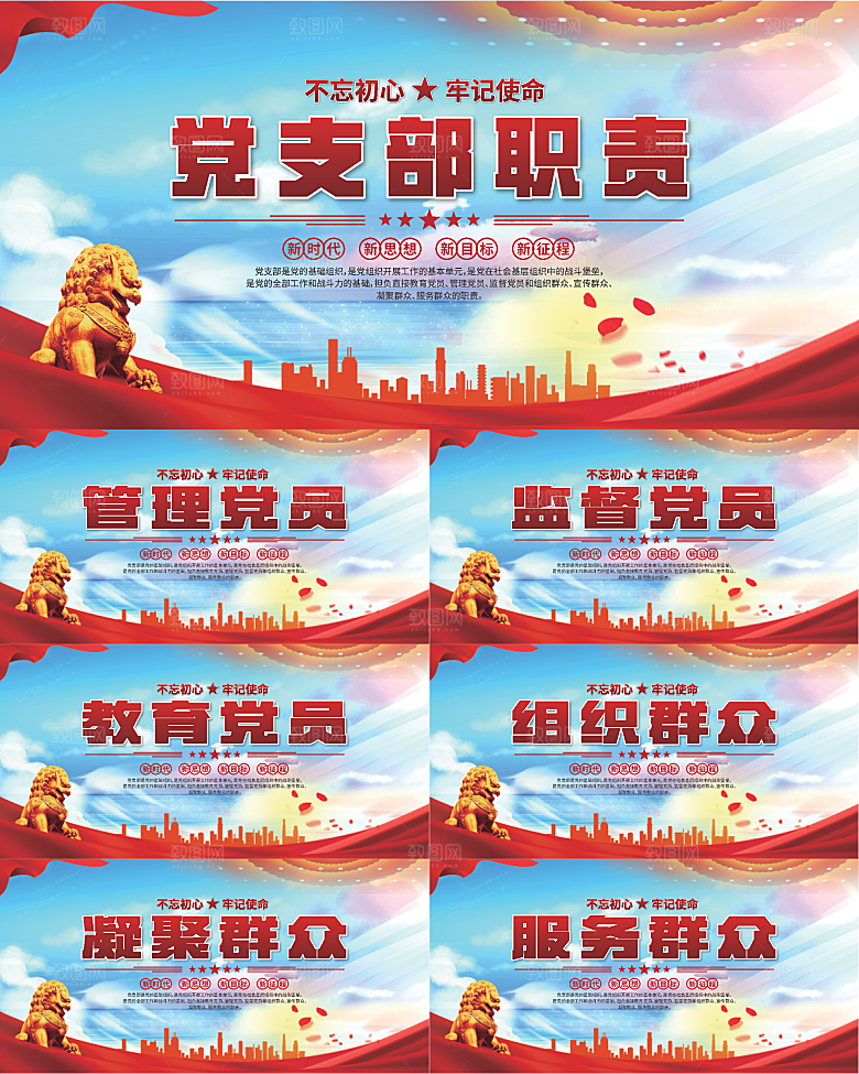 党支部职责党建展板系列