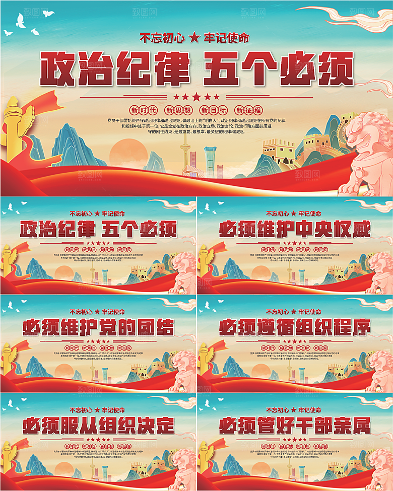 五个必须党建展板
