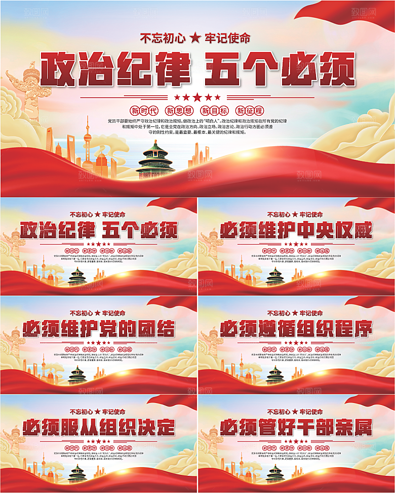 五个必须党建展板