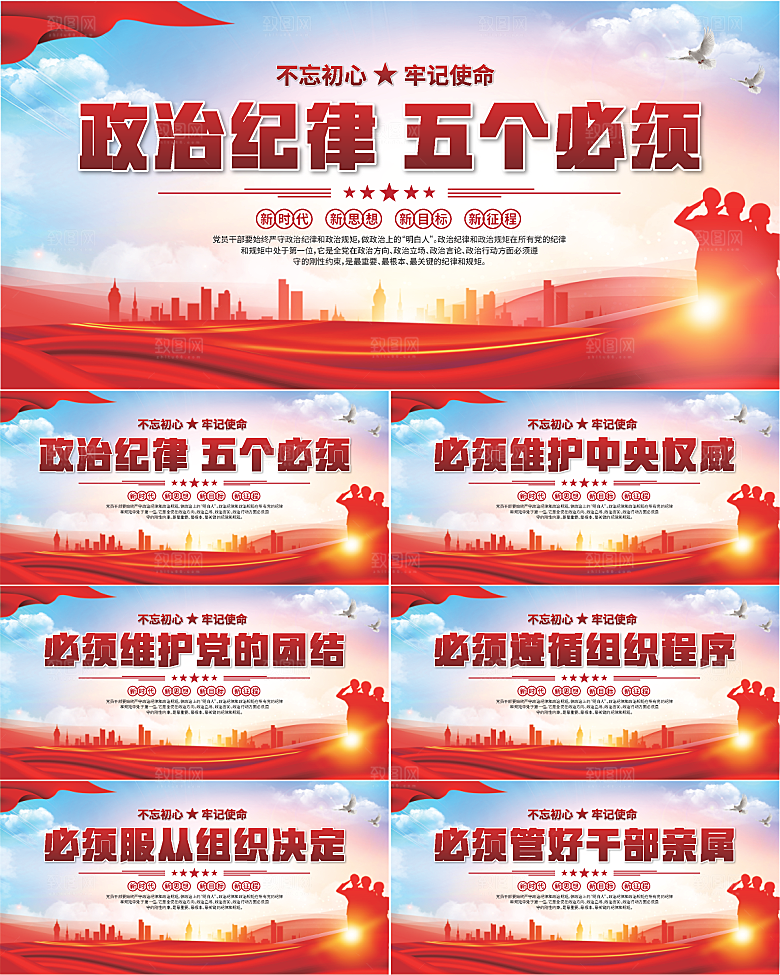 五个必须党建展板