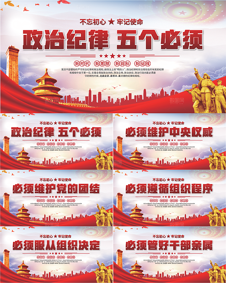 五个必须党建展板