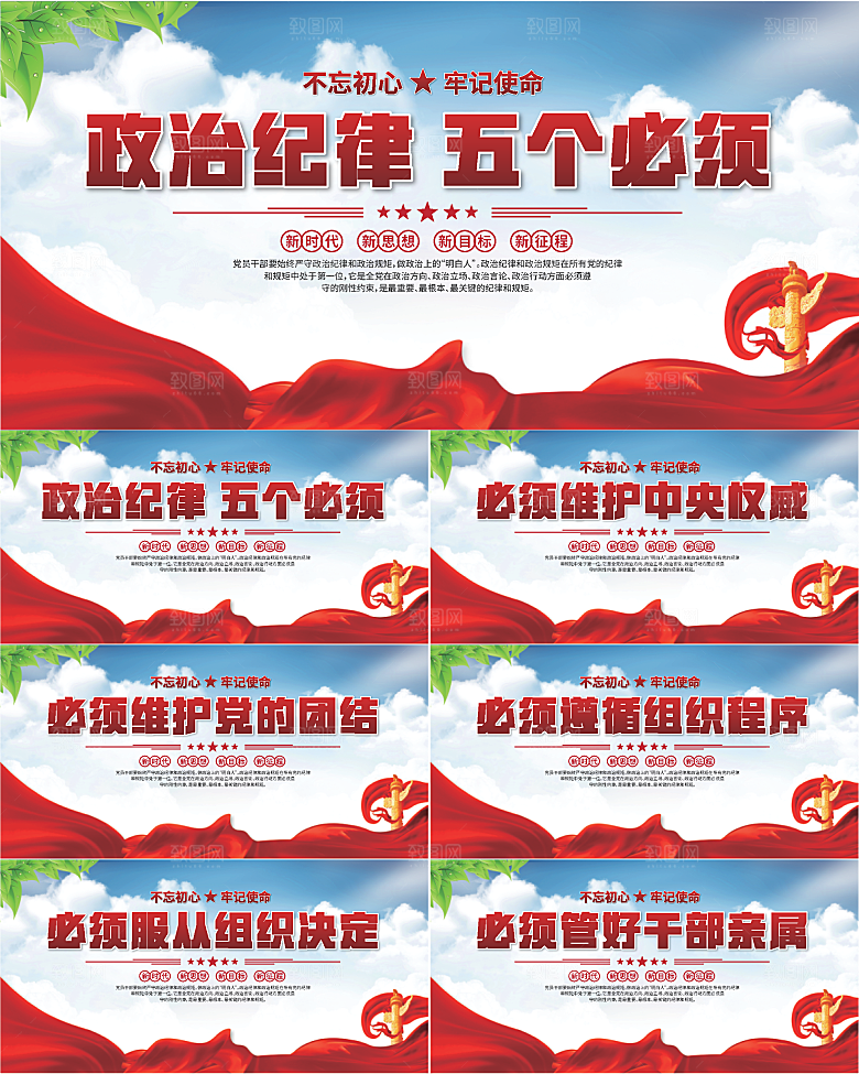 五个必须党建展板