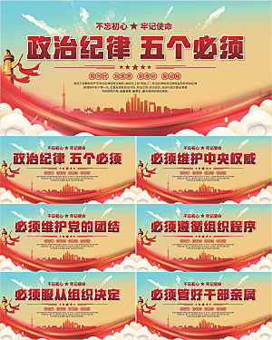 五个必须党建展板