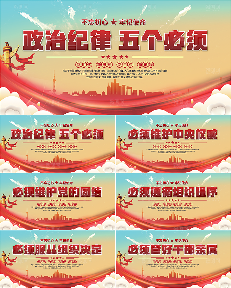 五个必须党建展板