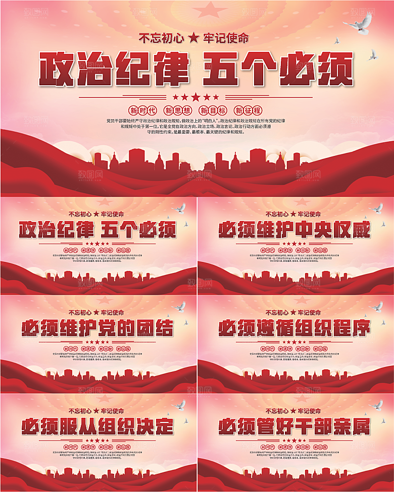 五个必须党建展板