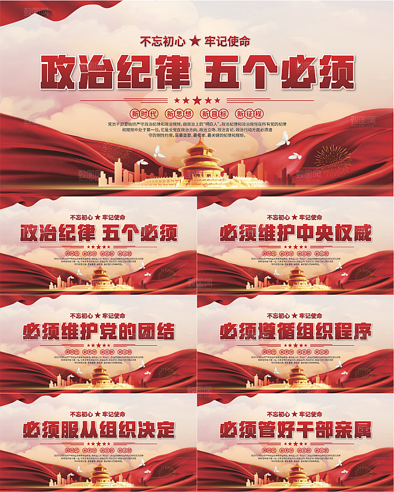 五个必须党建展板