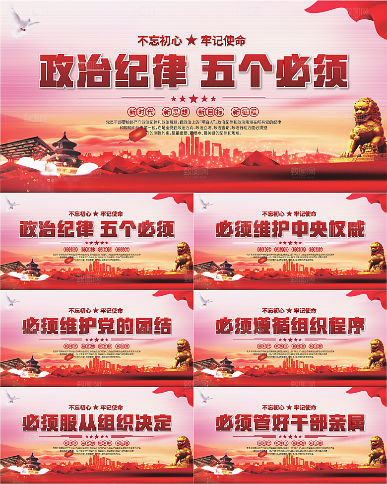 五个必须党建展板