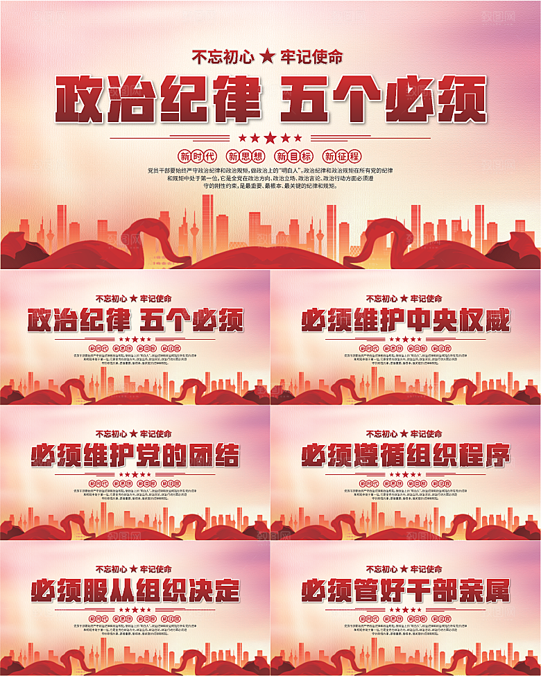 五个必须党建展板