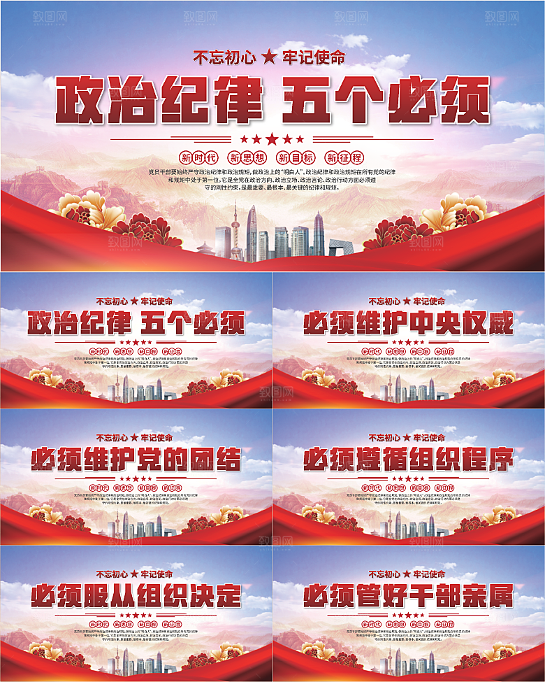 五个必须党建展板