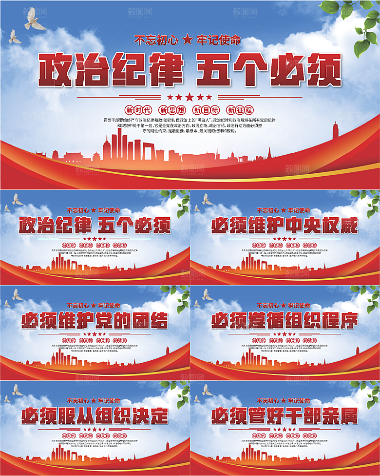 五个必须党建展板