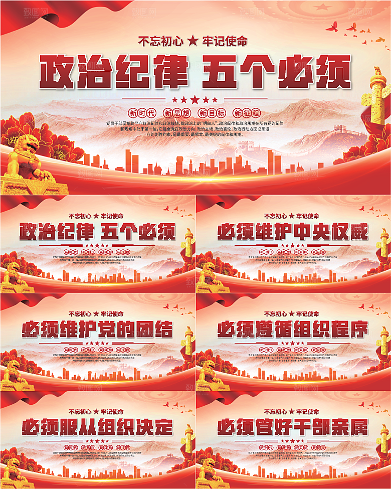 五个必须党建展板
