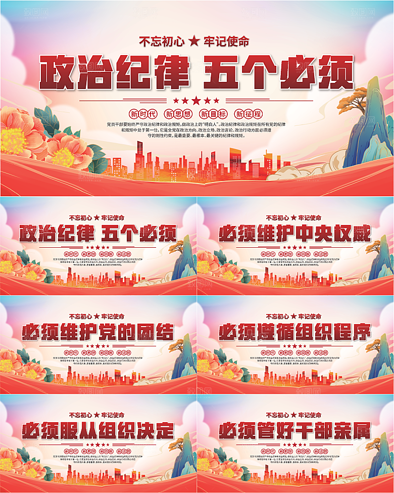 五个必须党建展板