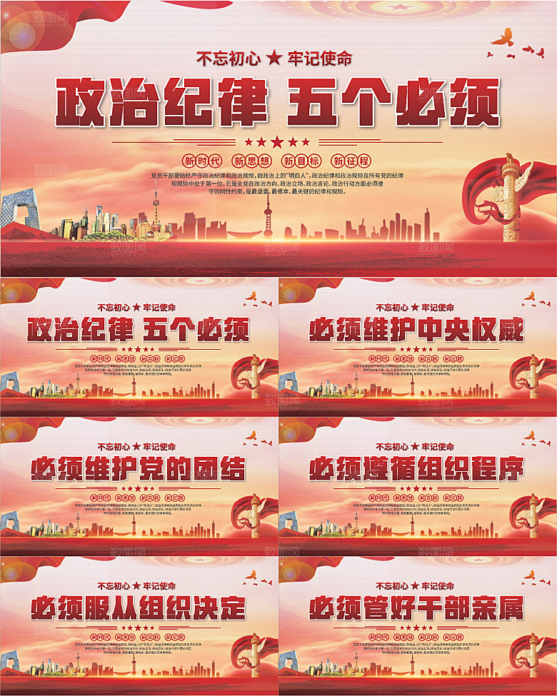 五个必须党建展板