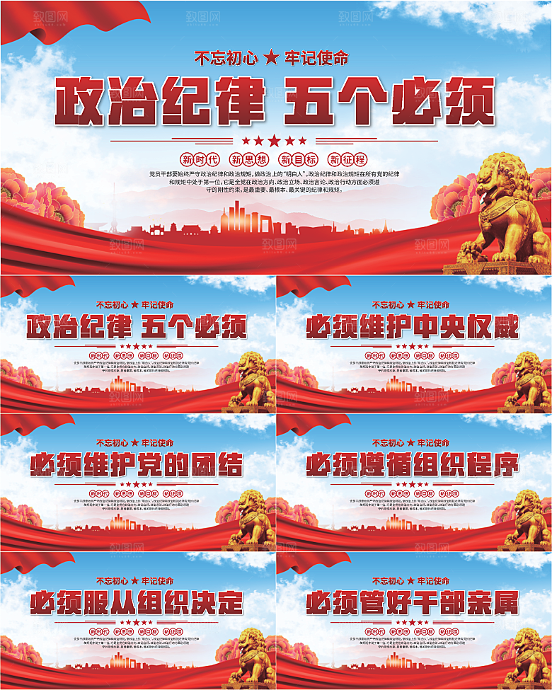 五个必须党建展板