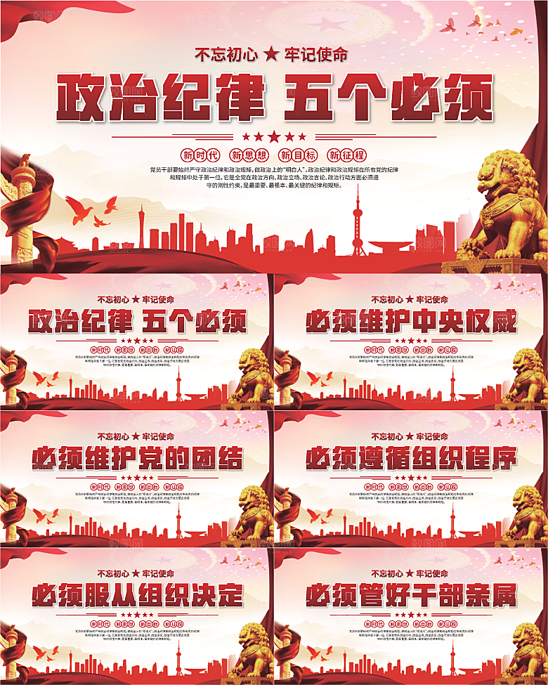 五个必须党建展板系列